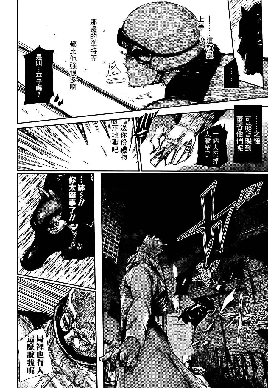 第130话胜执-东京食尸鬼-石田スイ（第16张）