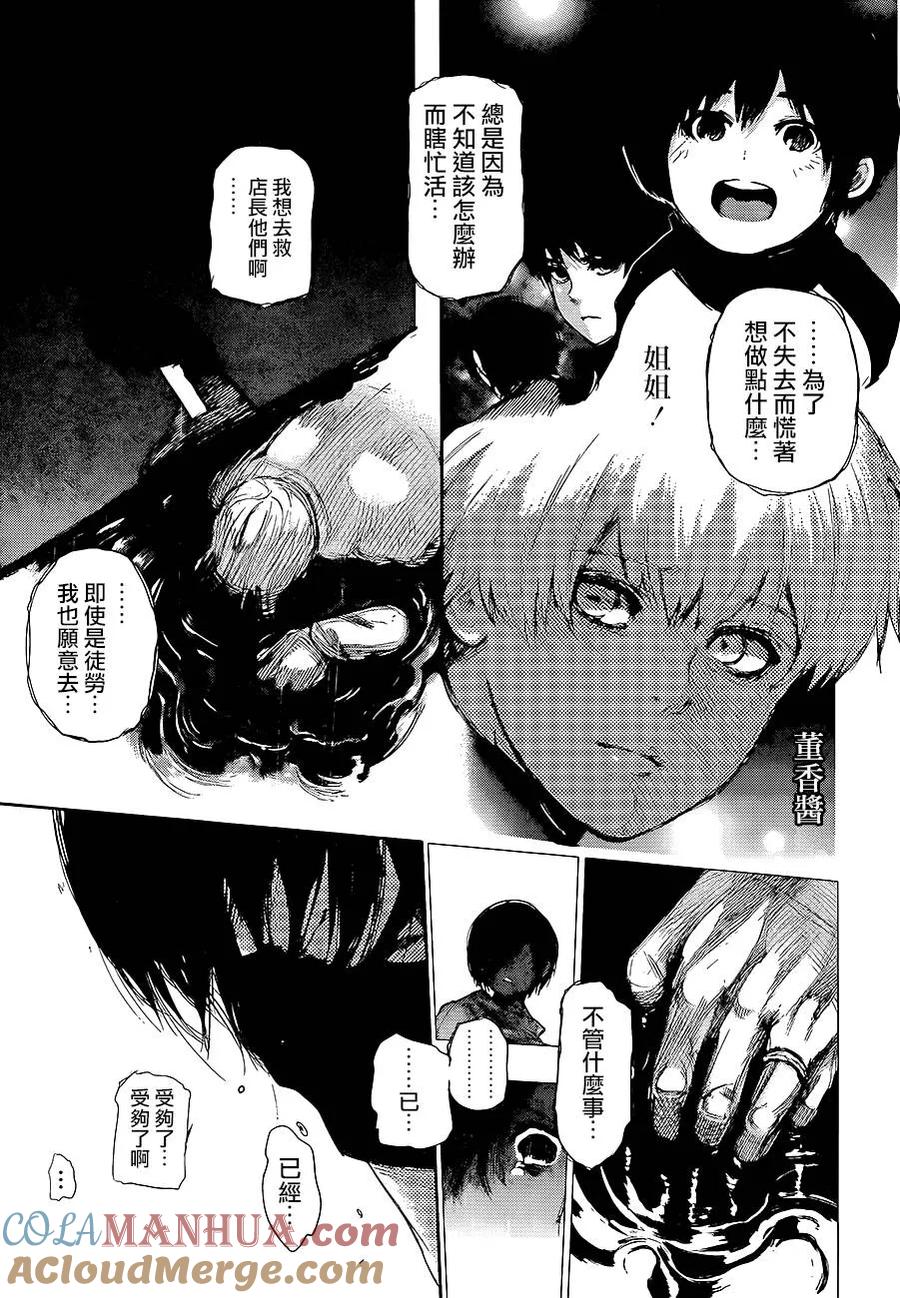 第130话胜执-东京食尸鬼-石田スイ（第13张）