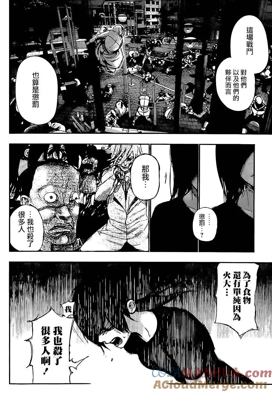 第130话胜执-东京食尸鬼-石田スイ（第7张）