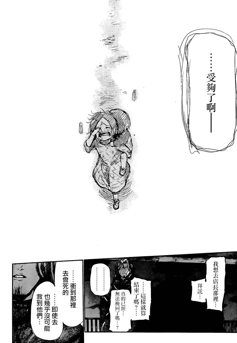 第130话胜执-东京食尸鬼-石田スイ（第14张）