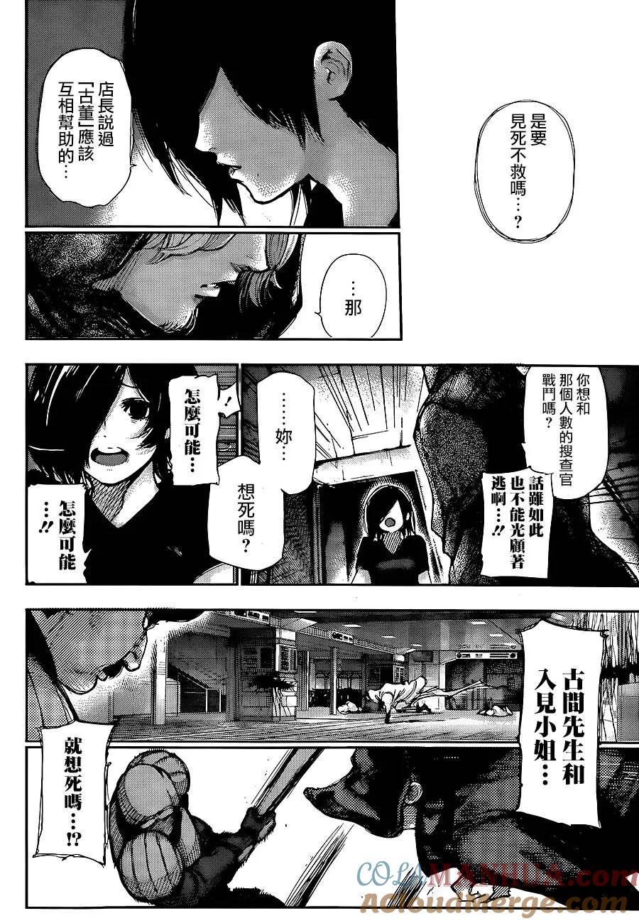 第130话胜执-东京食尸鬼-石田スイ（第5张）