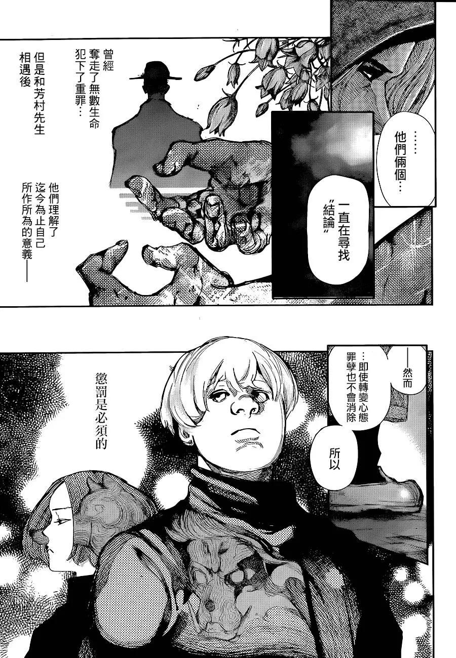 第130话胜执-东京食尸鬼-石田スイ（第6张）