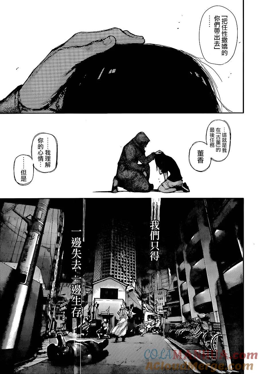 第130话胜执-东京食尸鬼-石田スイ（第15张）