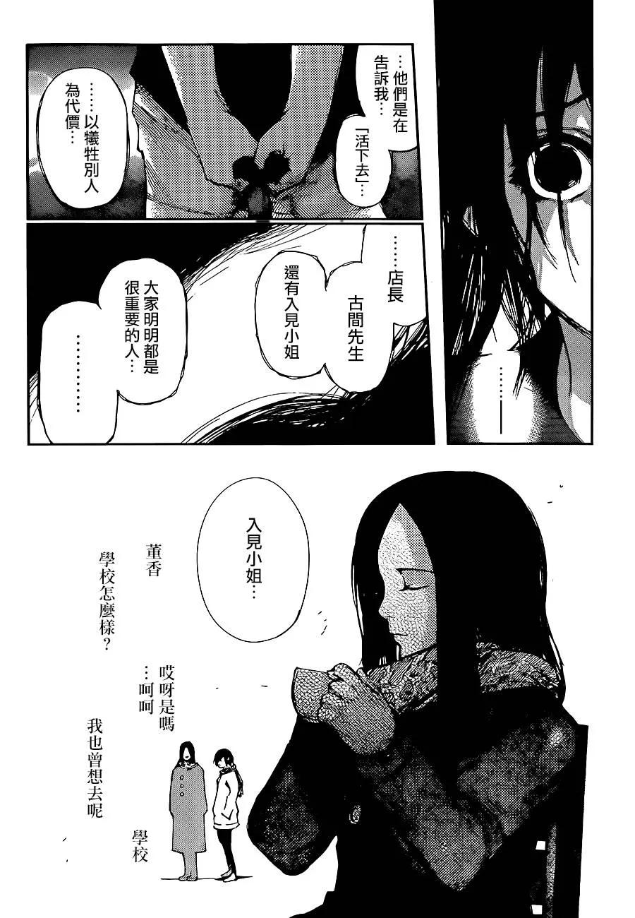 第130话胜执-东京食尸鬼-石田スイ（第10张）