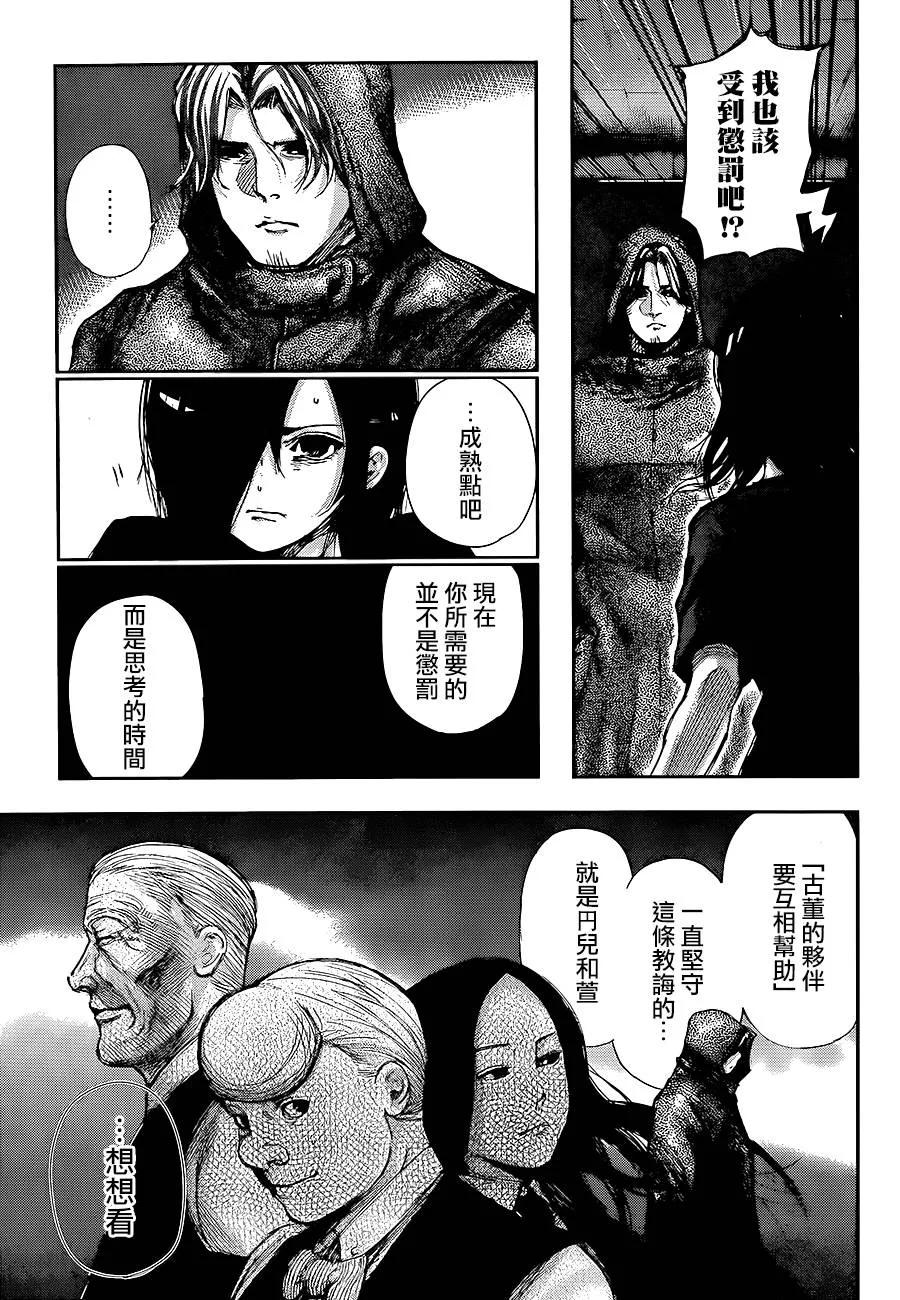 第130话胜执-东京食尸鬼-石田スイ（第8张）