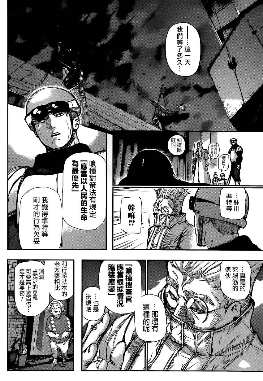 第131话改问-东京食尸鬼-石田スイ（第10张）