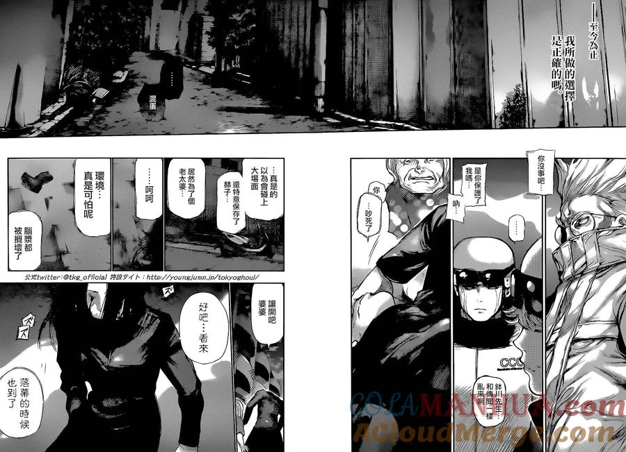 第131话改问-东京食尸鬼-石田スイ（第3张）