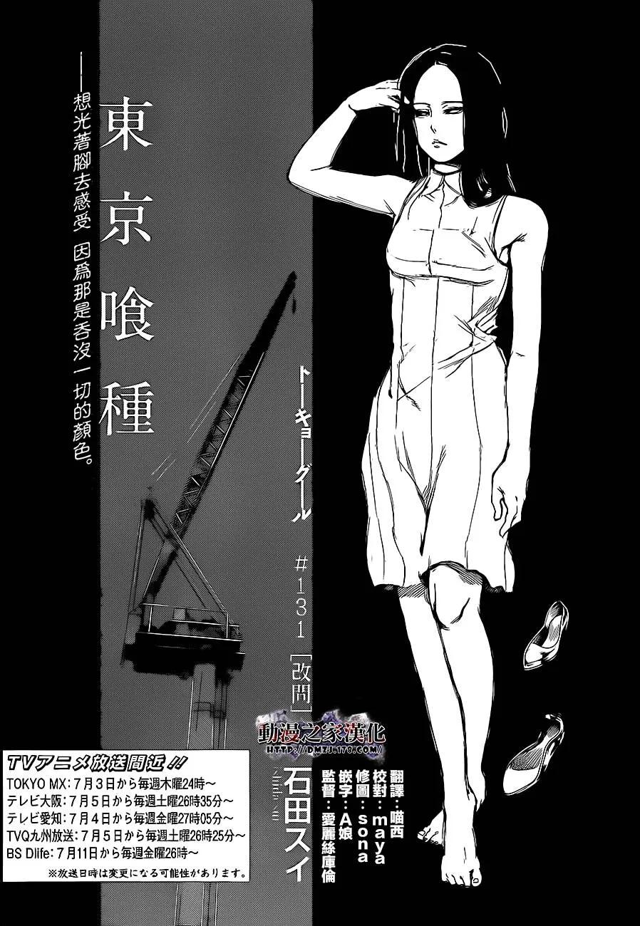第131话改问-东京食尸鬼-石田スイ（第2张）