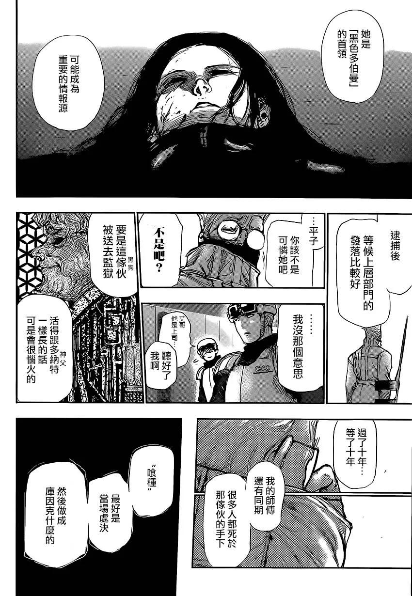 第131话改问-东京食尸鬼-石田スイ（第12张）
