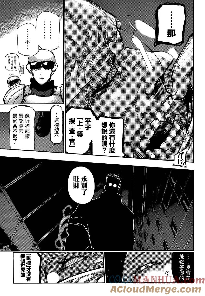 第131话改问-东京食尸鬼-石田スイ（第13张）