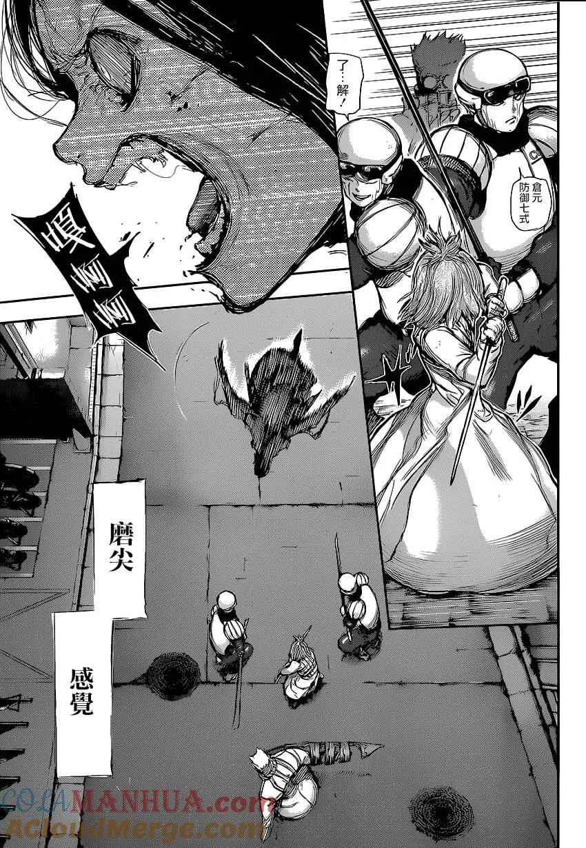第131话改问-东京食尸鬼-石田スイ（第5张）