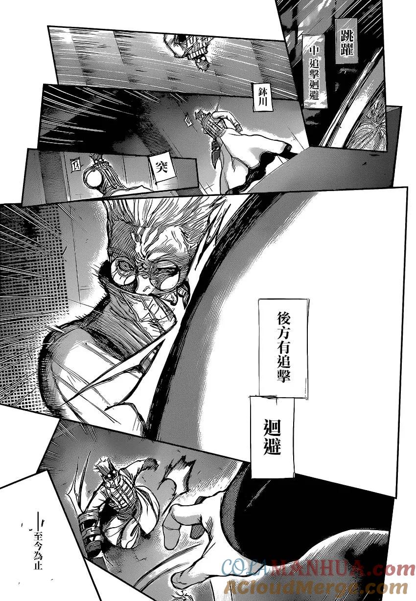 第131话改问-东京食尸鬼-石田スイ（第7张）