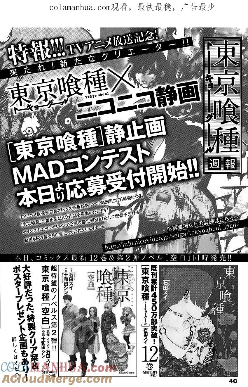 第131话改问-东京食尸鬼-石田スイ（第1张）