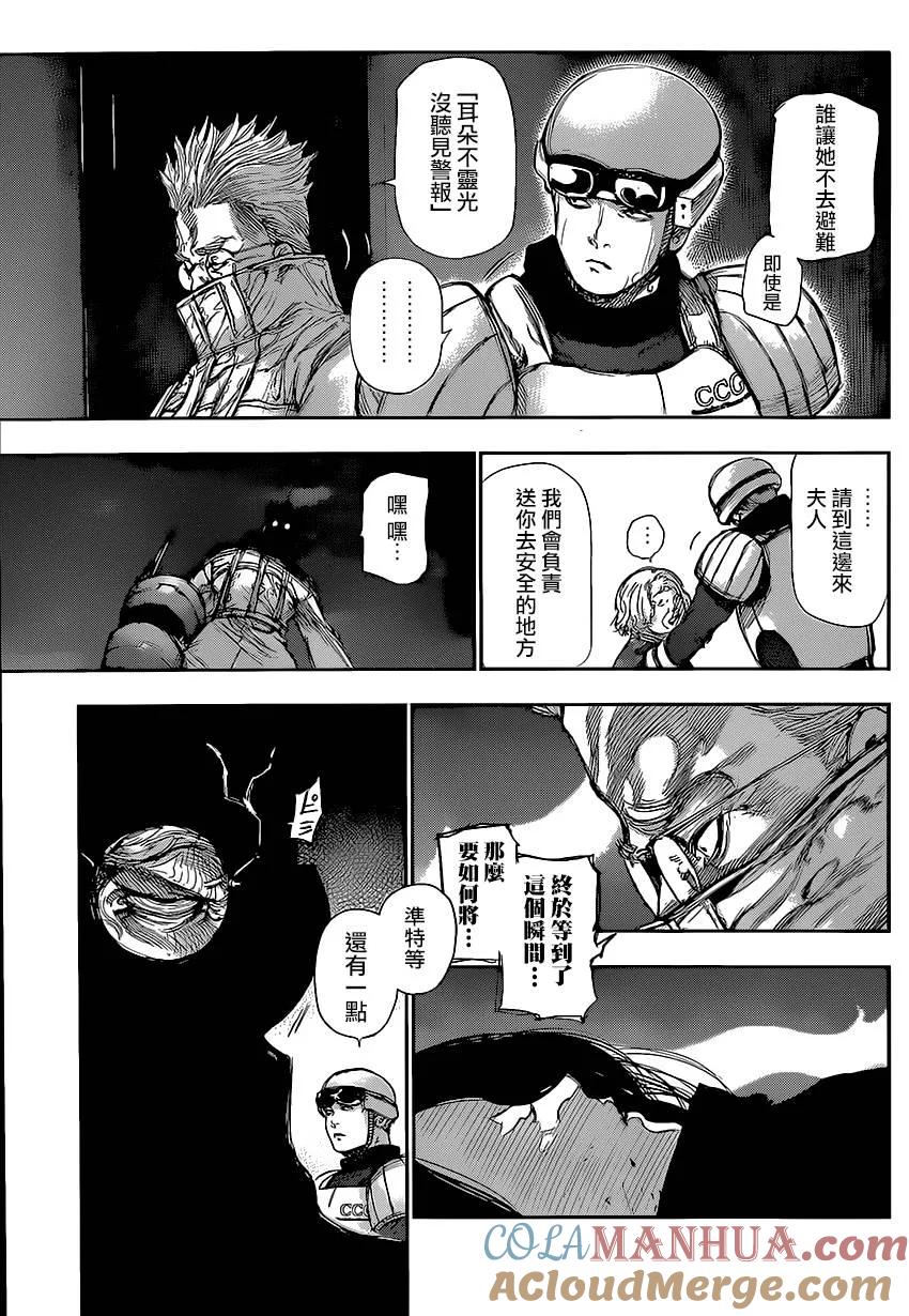 第131话改问-东京食尸鬼-石田スイ（第11张）