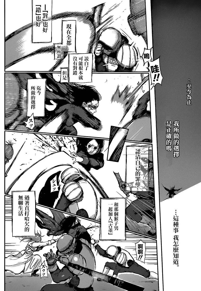 第131话改问-东京食尸鬼-石田スイ（第8张）