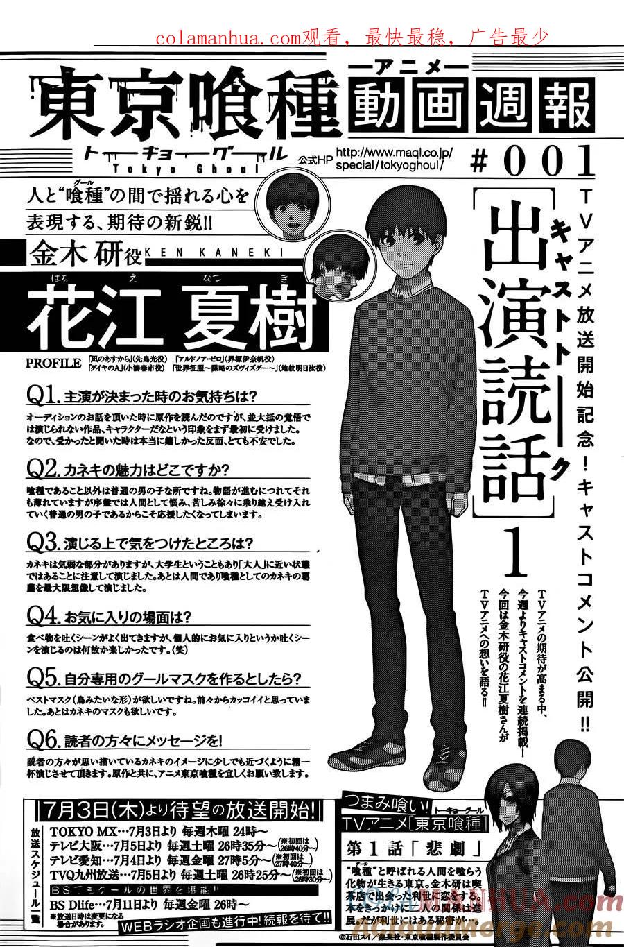 第132话祭开-东京食尸鬼-石田スイ（第1张）