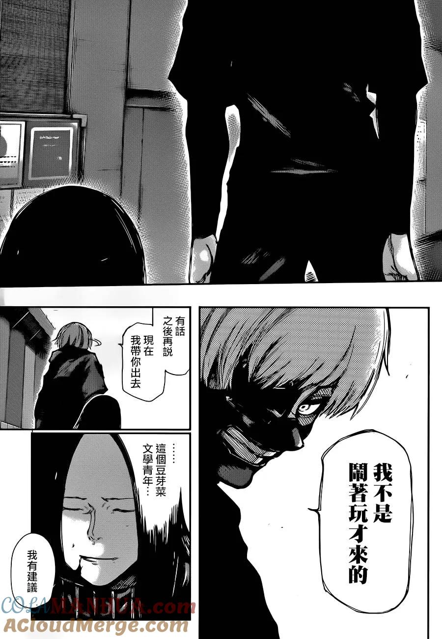 第132话祭开-东京食尸鬼-石田スイ（第7张）
