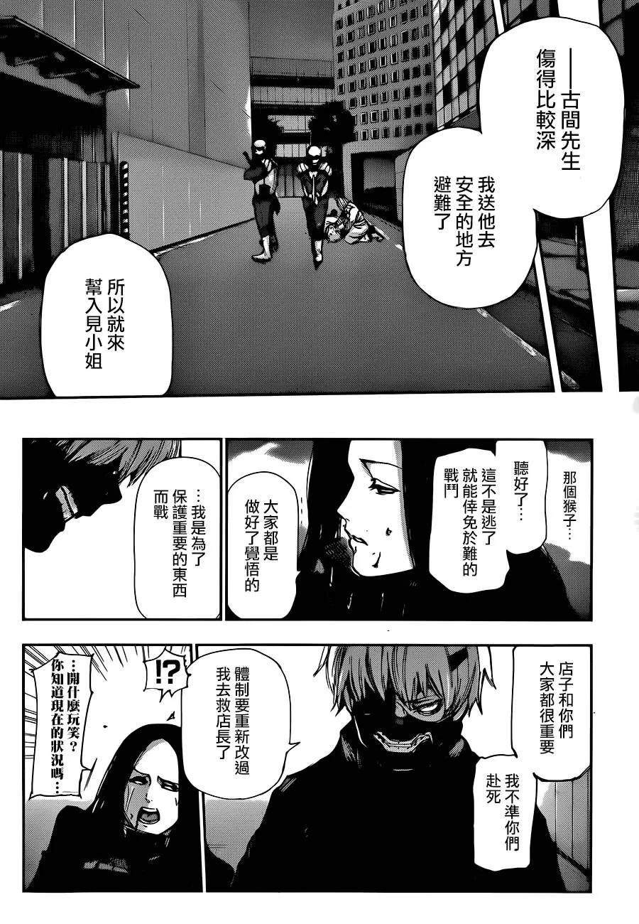 第132话祭开-东京食尸鬼-石田スイ（第6张）