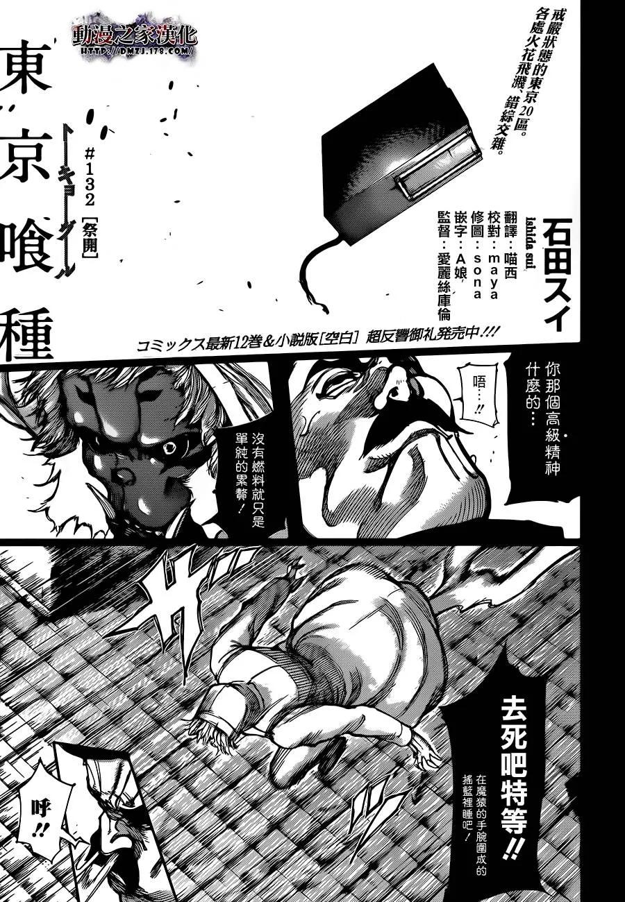 第132话祭开-东京食尸鬼-石田スイ（第2张）