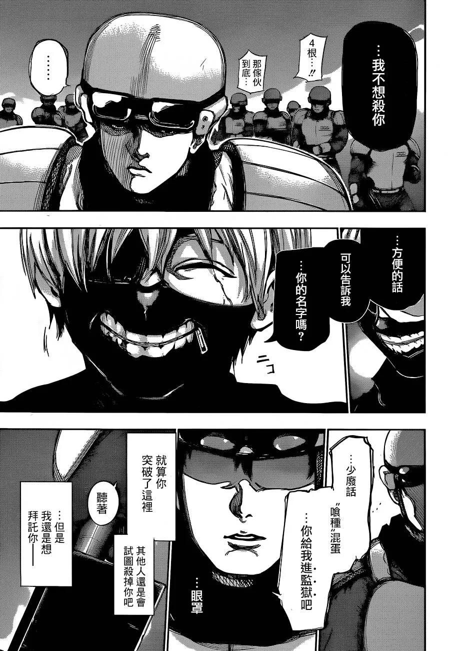 第133话塊砕-东京食尸鬼-石田スイ（第10张）