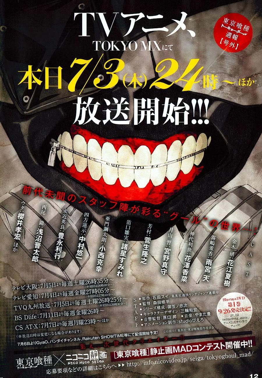 第133话塊砕-东京食尸鬼-石田スイ（第4张）
