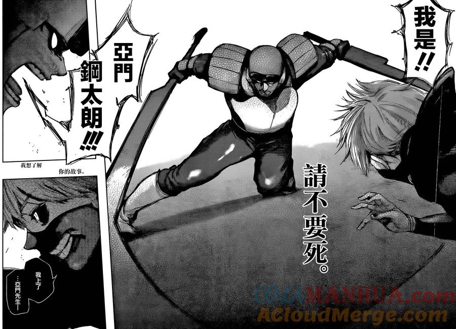 第133话塊砕-东京食尸鬼-石田スイ（第11张）