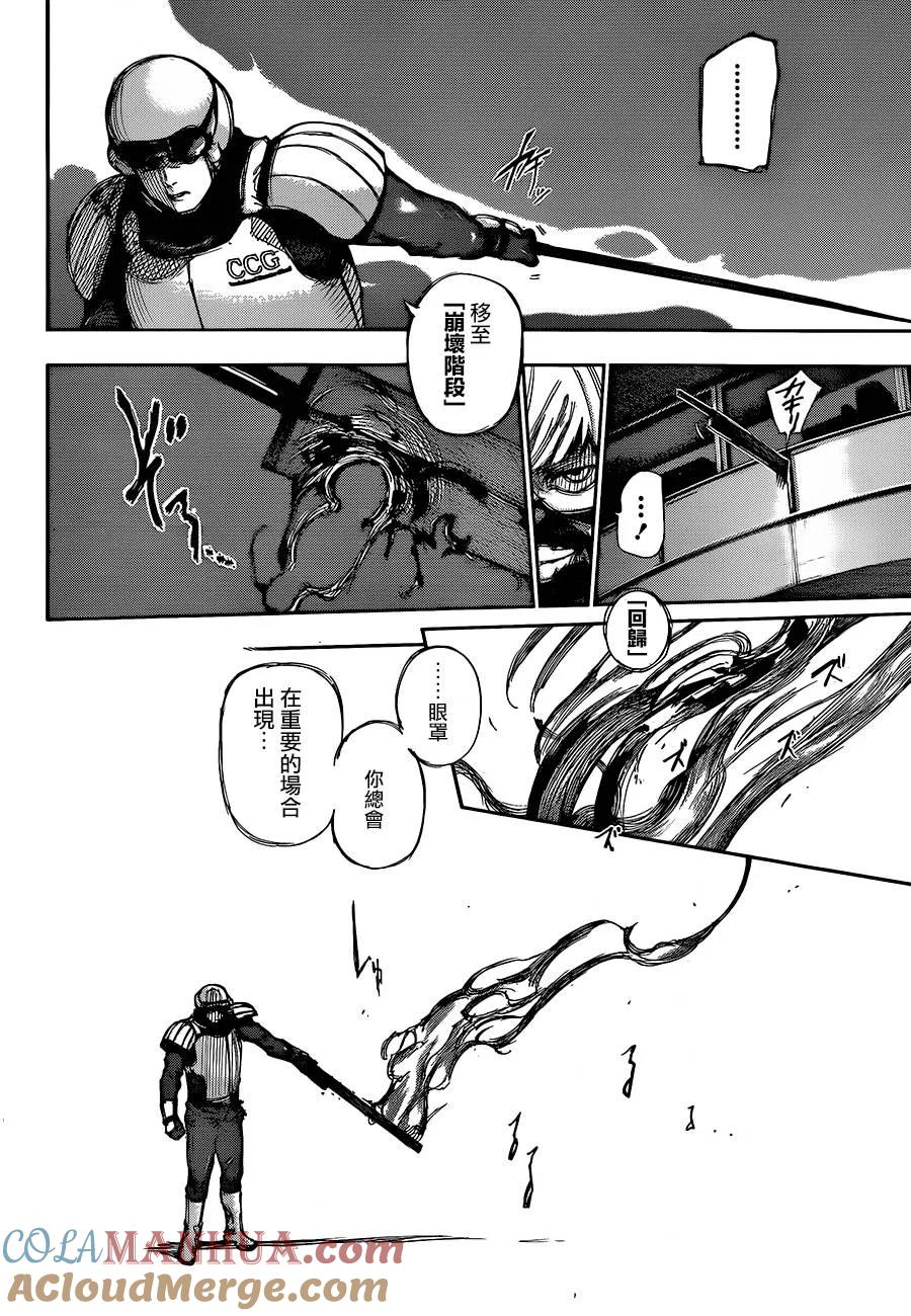 第133话塊砕-东京食尸鬼-石田スイ（第7张）