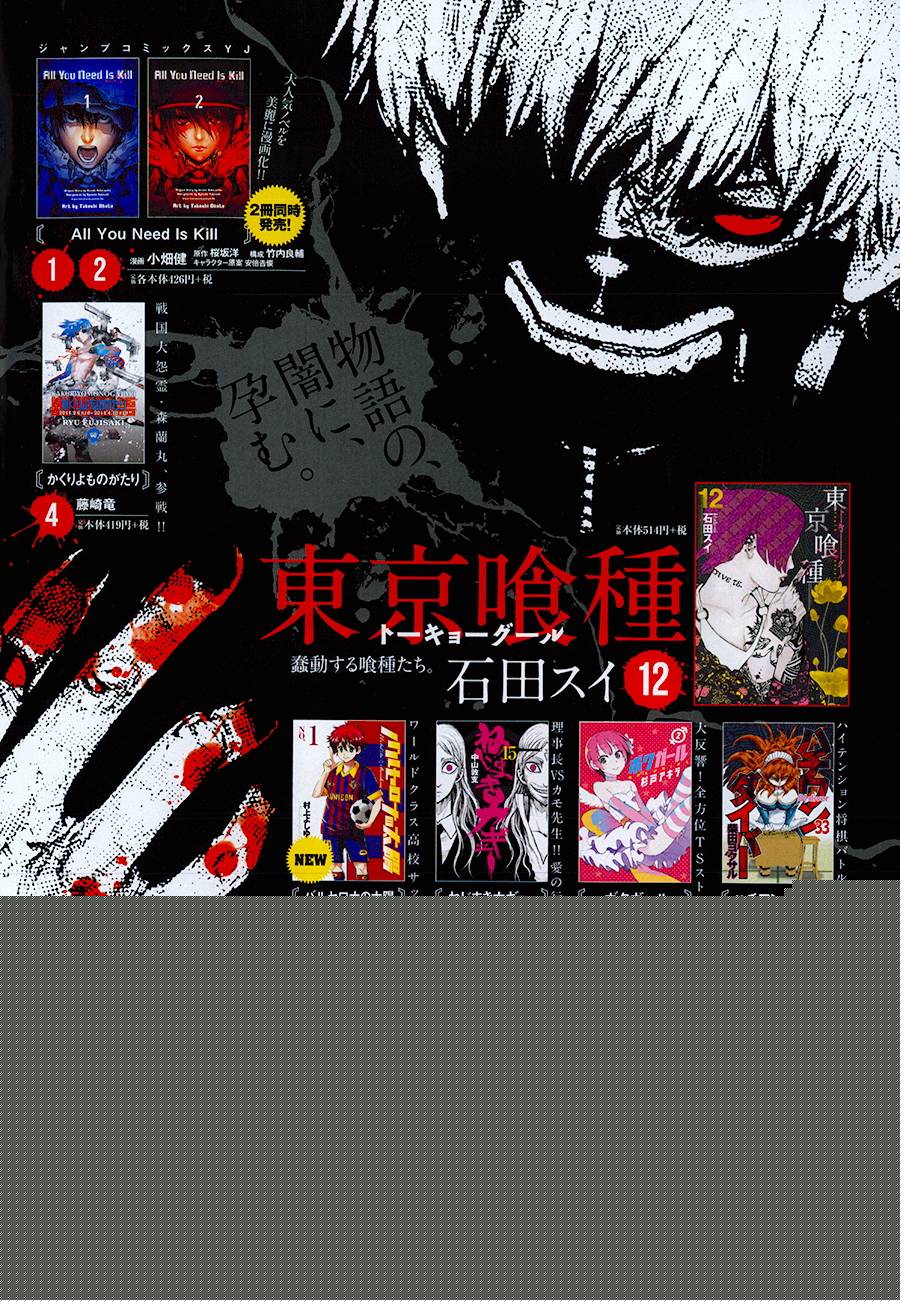第133话塊砕-东京食尸鬼-石田スイ（第2张）