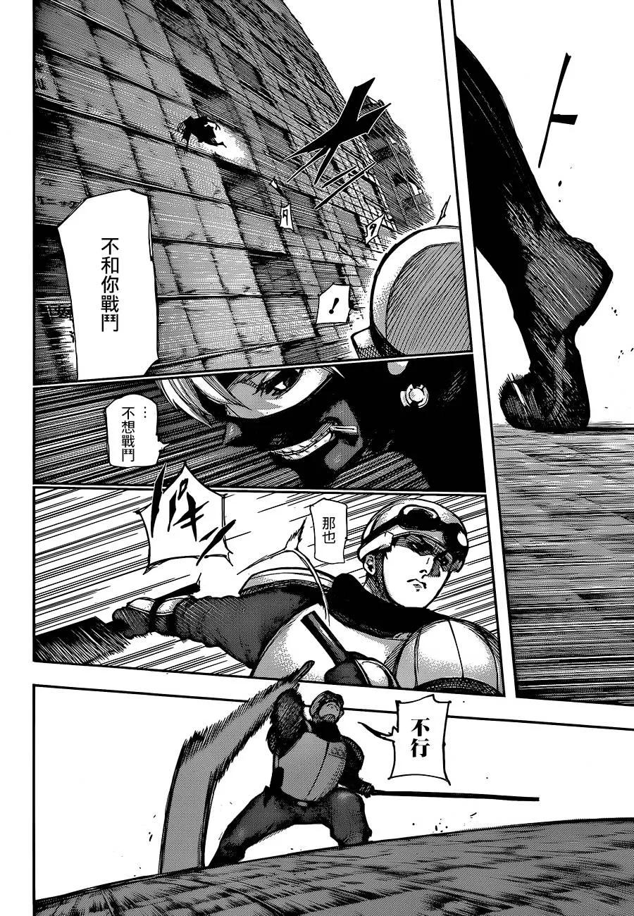 第133话塊砕-东京食尸鬼-石田スイ（第6张）