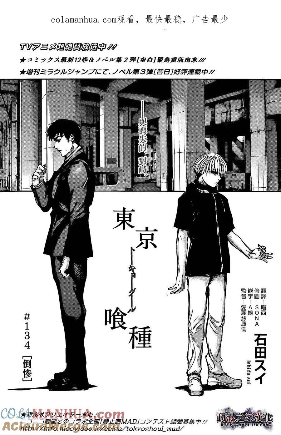 第134话倒惨-东京食尸鬼-石田スイ（第1张）