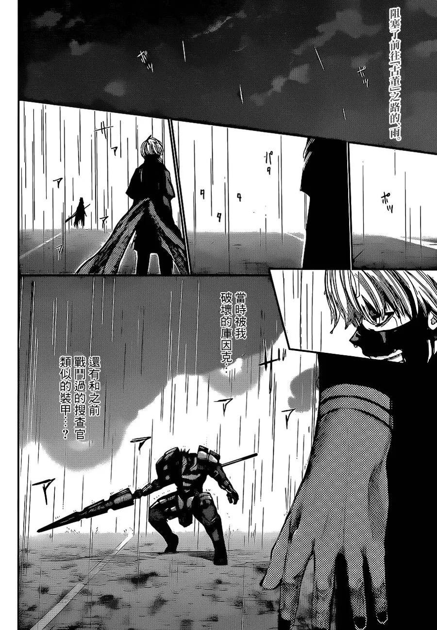 第134话倒惨-东京食尸鬼-石田スイ（第2张）