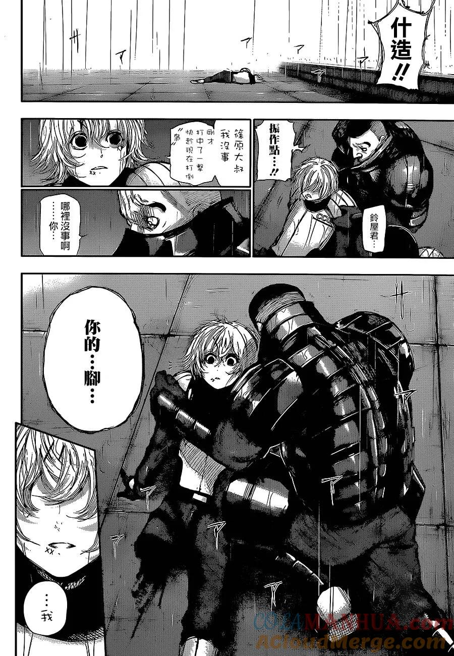 第134话倒惨-东京食尸鬼-石田スイ（第11张）