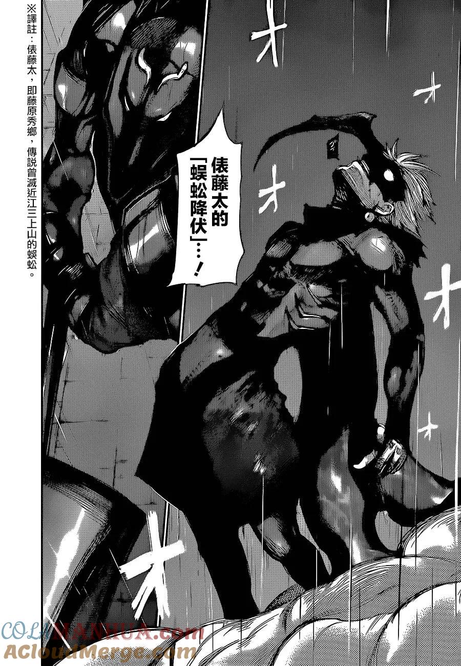 第134话倒惨-东京食尸鬼-石田スイ（第7张）