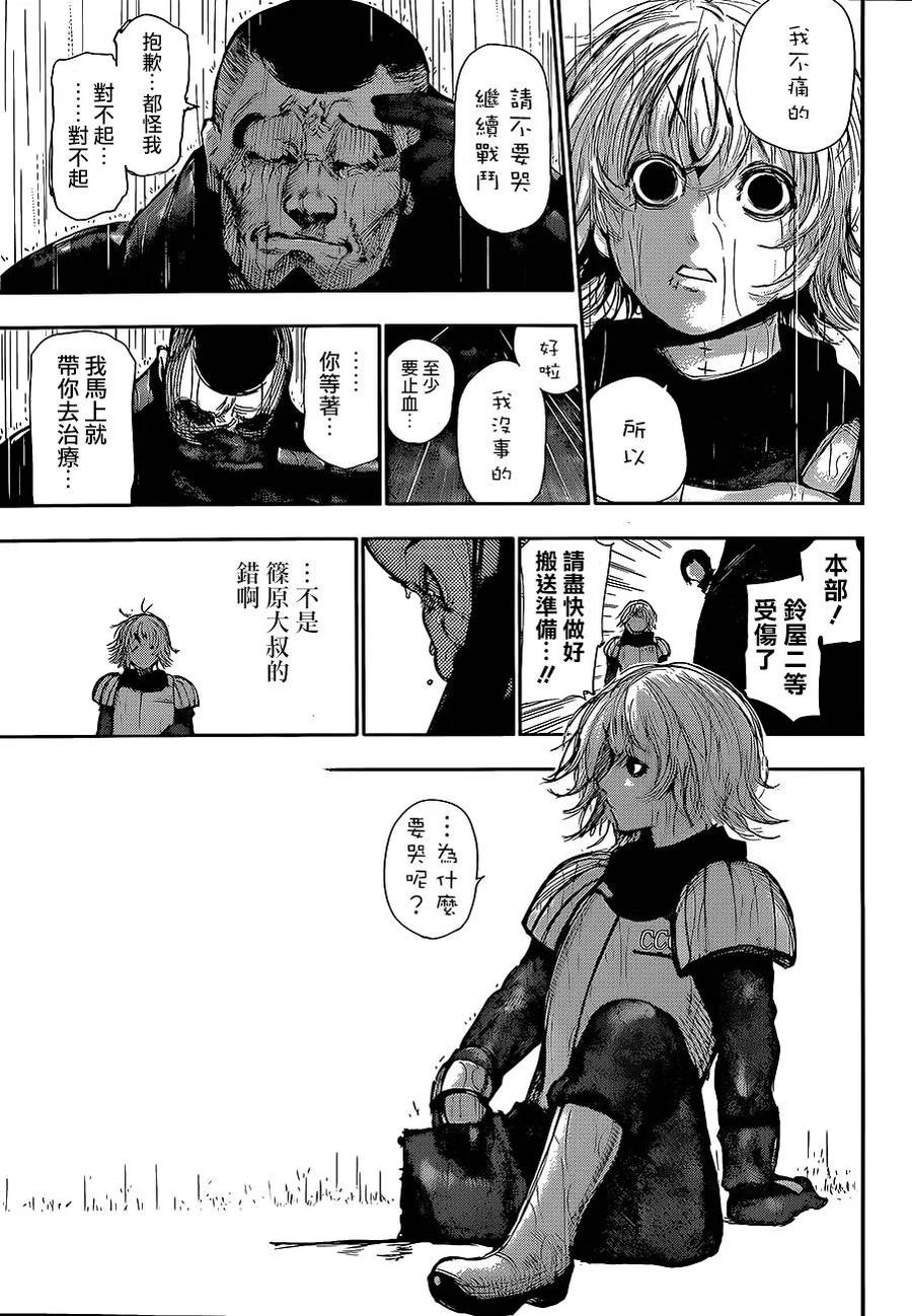 第134话倒惨-东京食尸鬼-石田スイ（第12张）