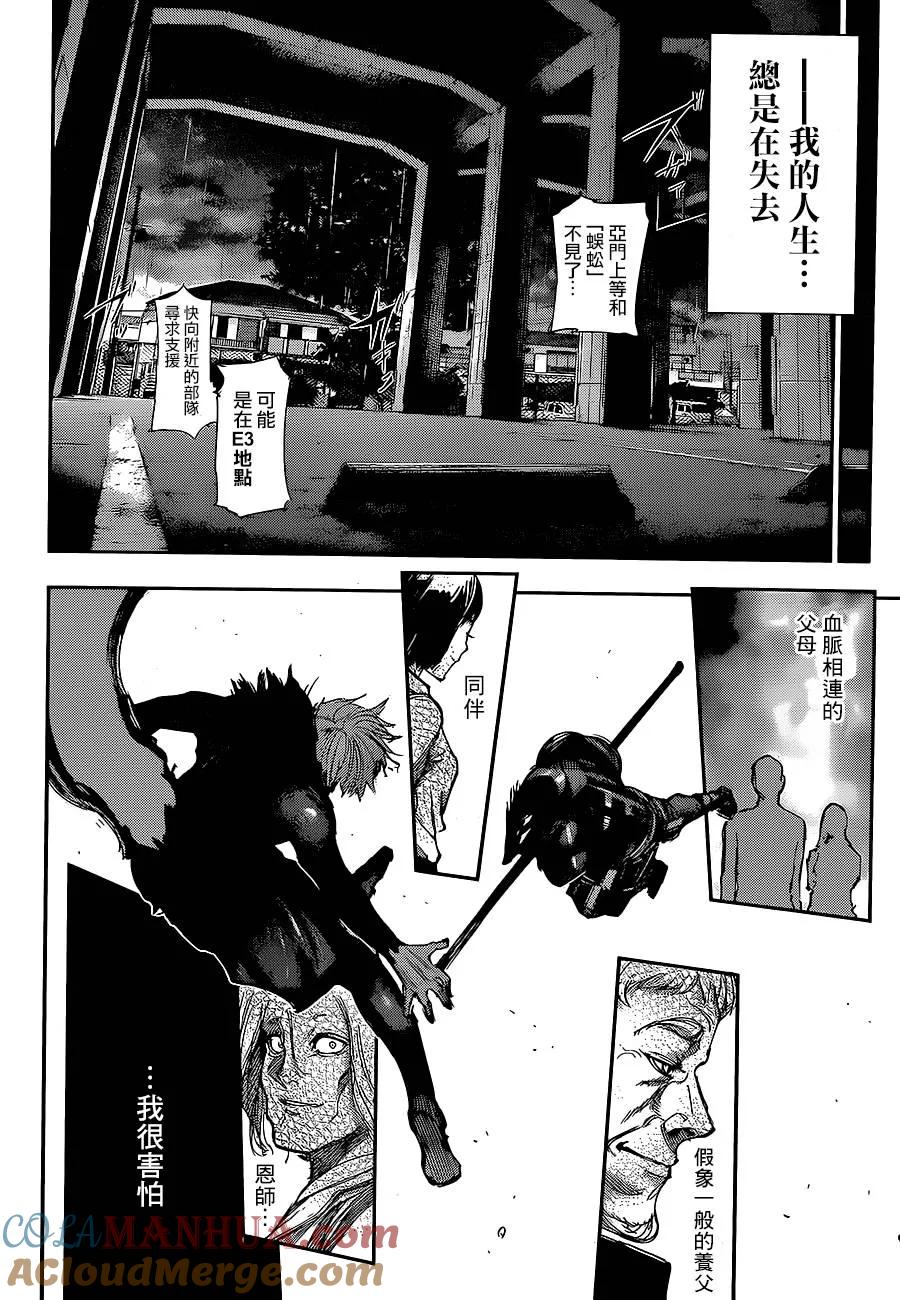 第134话倒惨-东京食尸鬼-石田スイ（第13张）