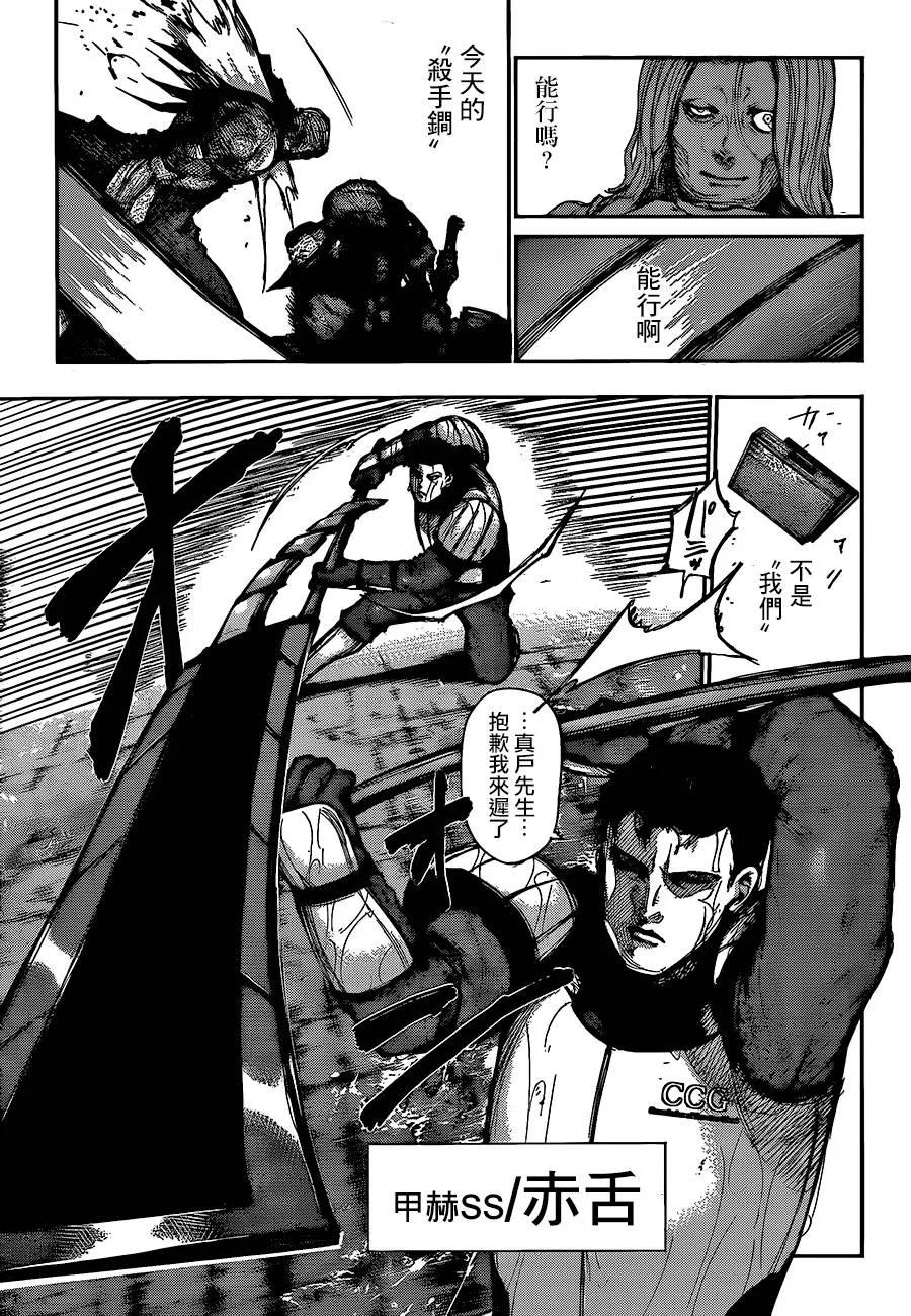第135话终雨-东京食尸鬼-石田スイ（第12张）