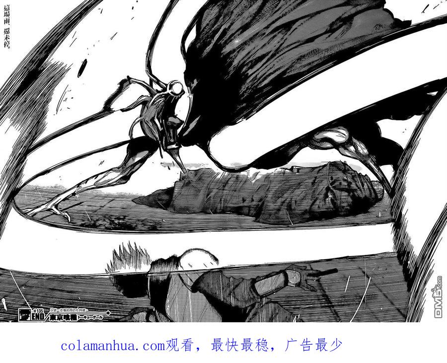 第135话终雨-东京食尸鬼-石田スイ（第16张）