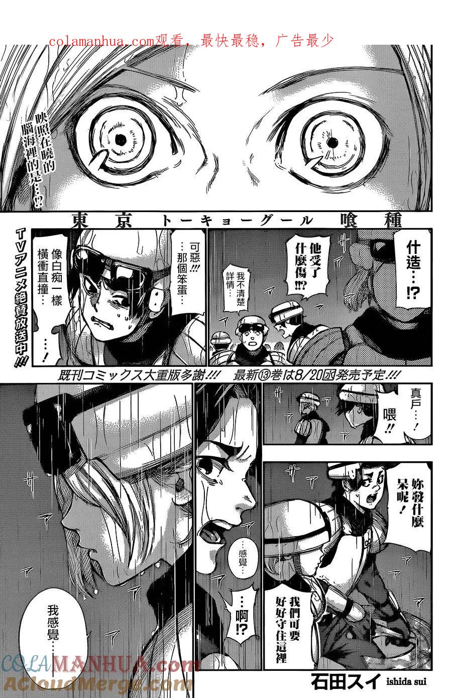 第135话终雨-东京食尸鬼-石田スイ（第1张）