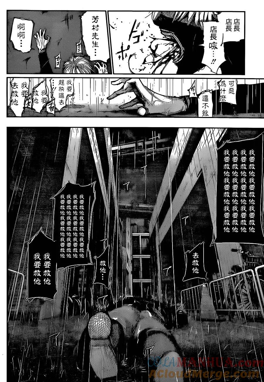 第135话终雨-东京食尸鬼-石田スイ（第7张）