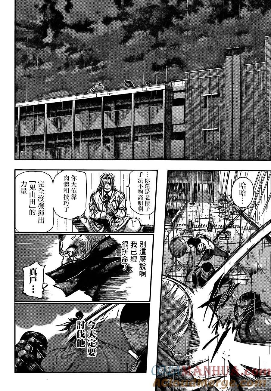 第135话终雨-东京食尸鬼-石田スイ（第9张）