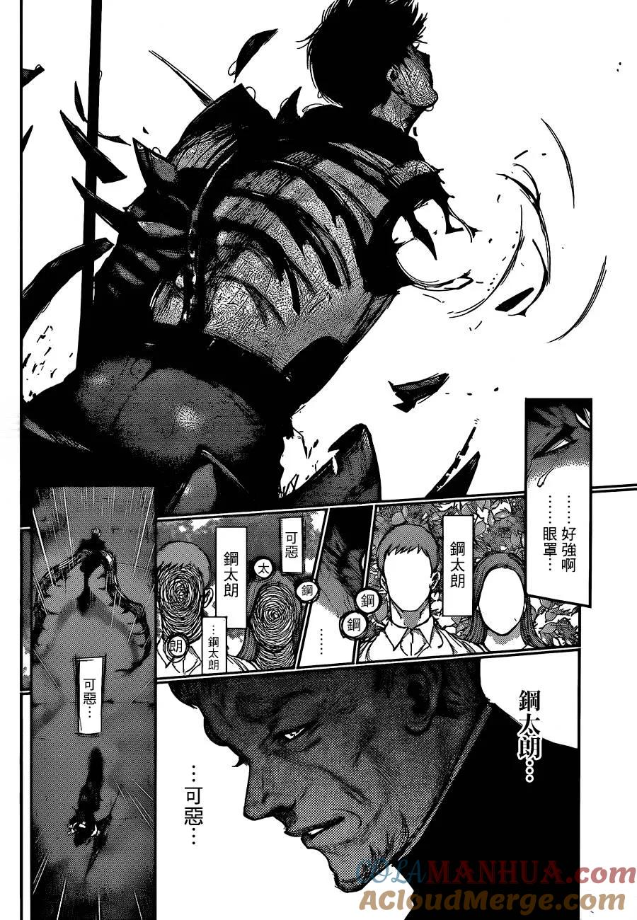 第135话终雨-东京食尸鬼-石田スイ（第3张）