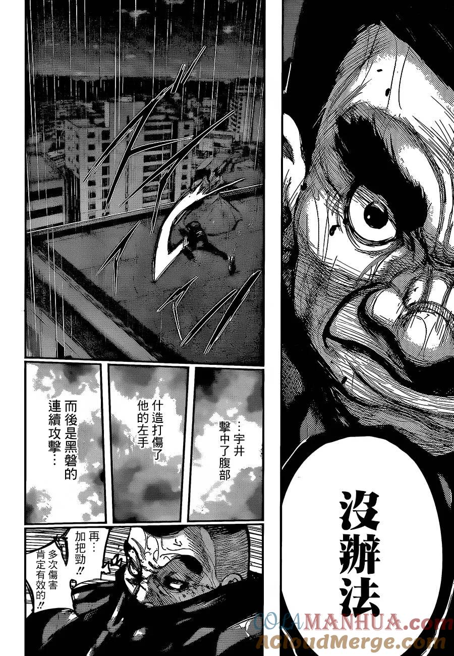 第135话终雨-东京食尸鬼-石田スイ（第11张）