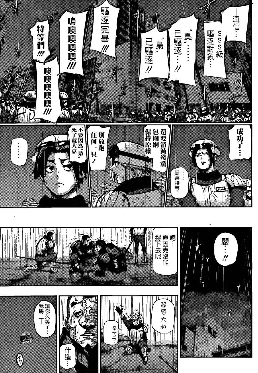 第135话终雨-东京食尸鬼-石田スイ（第14张）