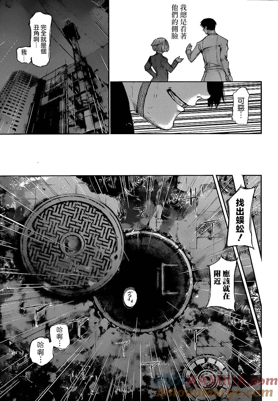 第136话伏牢-东京食尸鬼-石田スイ（第9张）