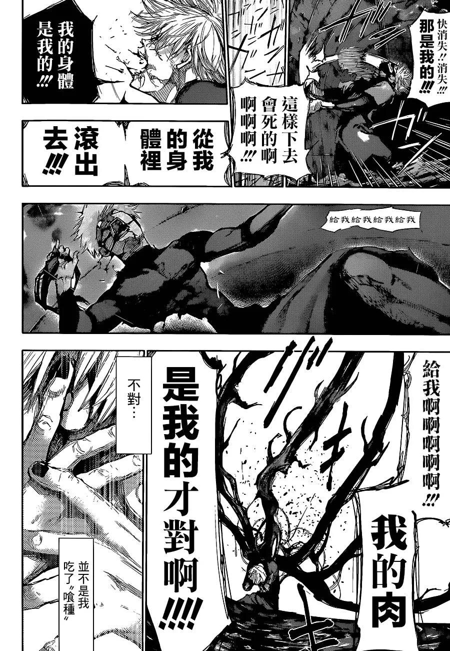第136话伏牢-东京食尸鬼-石田スイ（第12张）