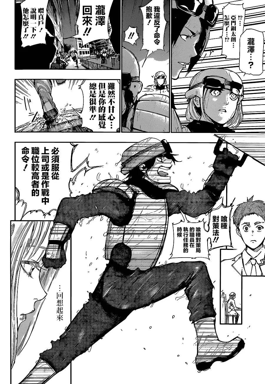 第136话伏牢-东京食尸鬼-石田スイ（第8张）