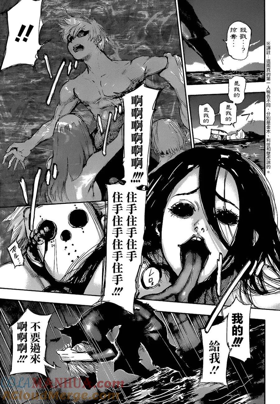 第136话伏牢-东京食尸鬼-石田スイ（第11张）
