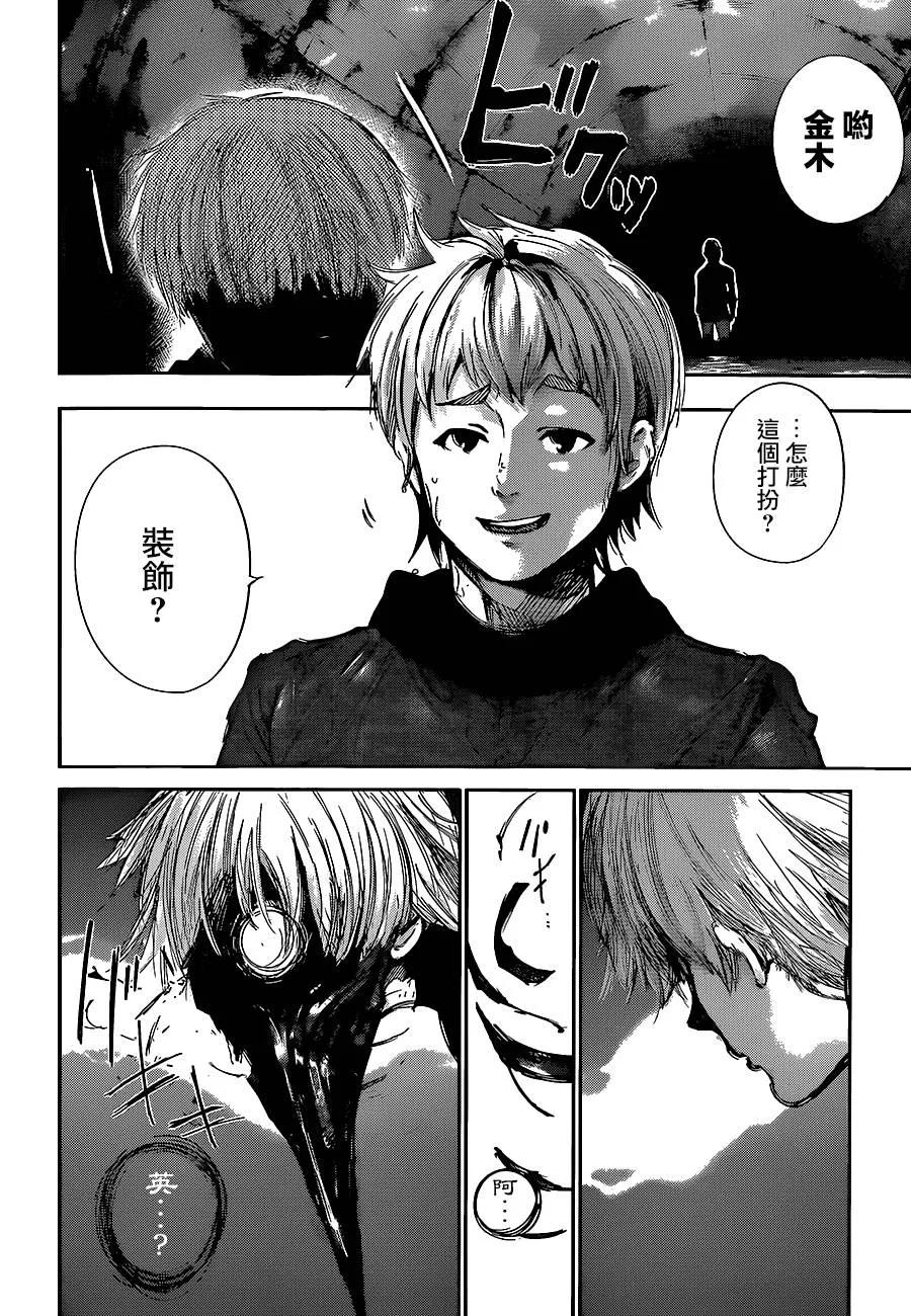 第136话伏牢-东京食尸鬼-石田スイ（第14张）