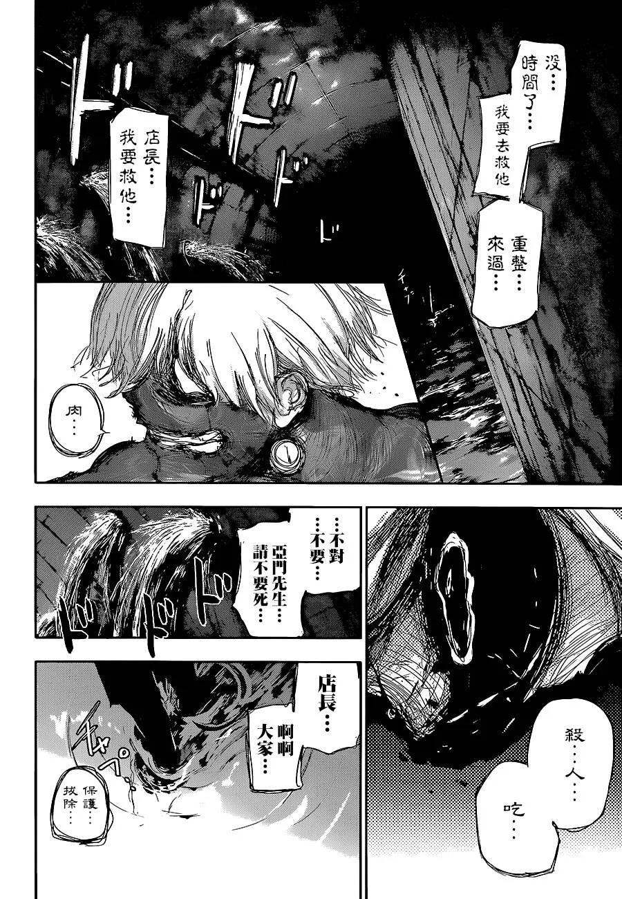 第136话伏牢-东京食尸鬼-石田スイ（第10张）