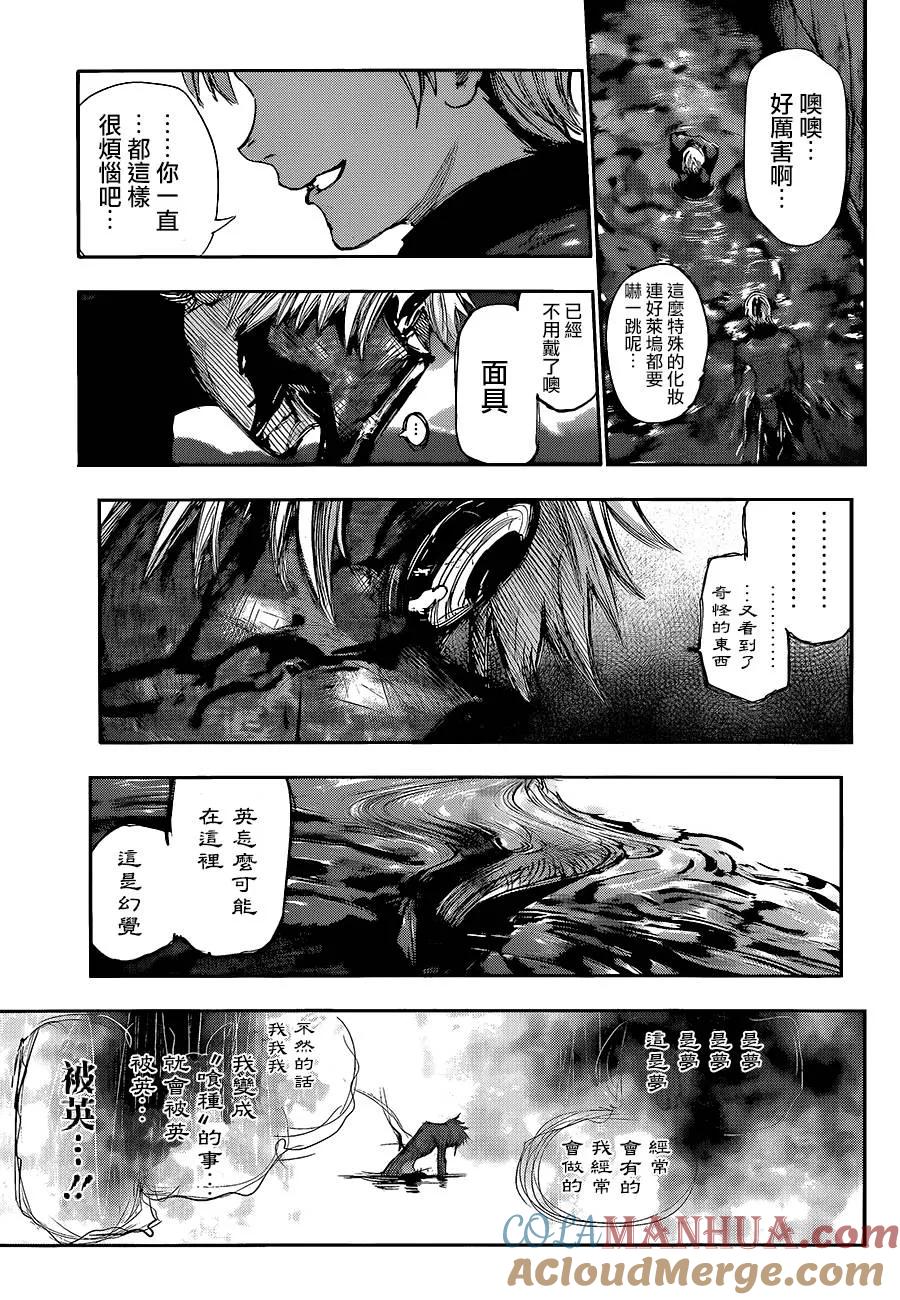 第136话伏牢-东京食尸鬼-石田スイ（第15张）